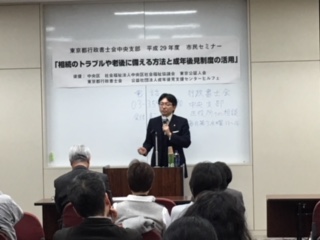 行政書士のセミナー
